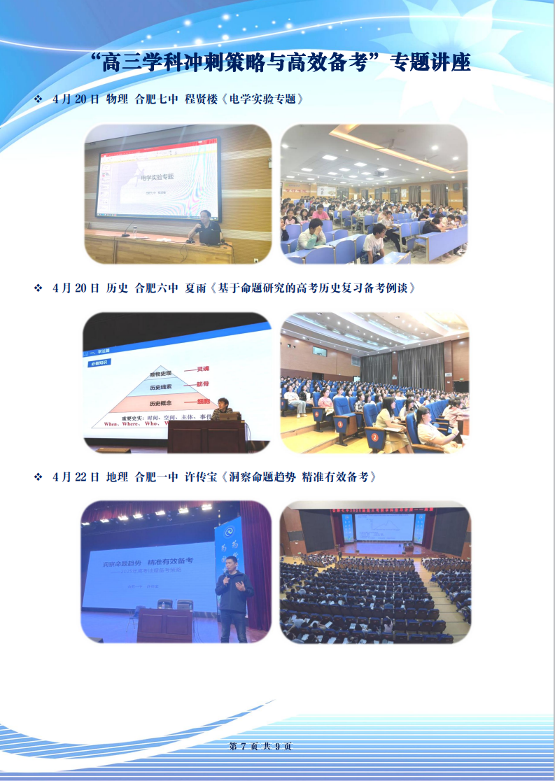 合肥七中高三年級科研周報（三十三）(圖7)