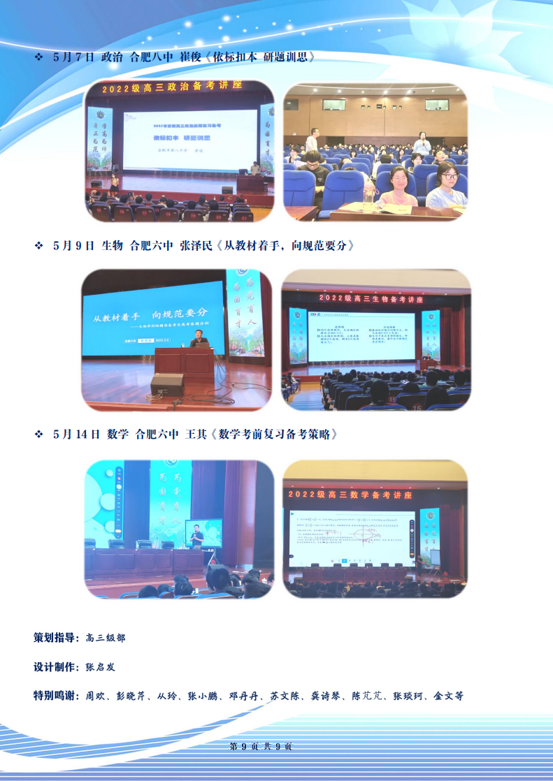 合肥七中高三年級科研周報（三十三）(圖9)