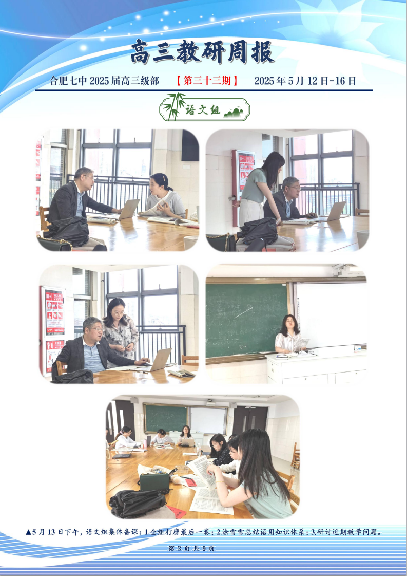 合肥七中高三年級科研周報（三十三）(圖2)