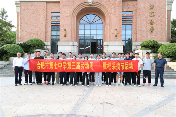 合肥七中開展2025年夏收節(jié)勞動實(shí)踐系列活動(圖2) 合肥七中開展2025年夏收節(jié)勞動實(shí)踐系列活動(圖2)