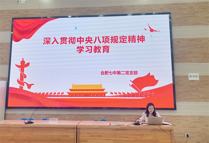 合肥七中第二黨支部召開(kāi)全體黨員大會(huì)(圖2) 合肥七中第二黨支部召開(kāi)全體黨員大會(huì)(圖2)