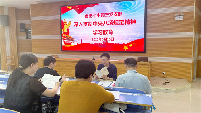 第三黨支部深入貫徹中央八項(xiàng)規(guī)定精神學(xué)習(xí)教育1.jpg 第三黨支部深入貫徹中央八項(xiàng)規(guī)定精神學(xué)習(xí)教育1.jpg