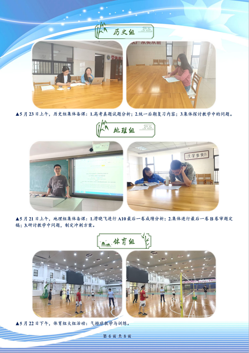 合肥七中高三年級(jí)科研周報(bào)（三十四）(圖6)