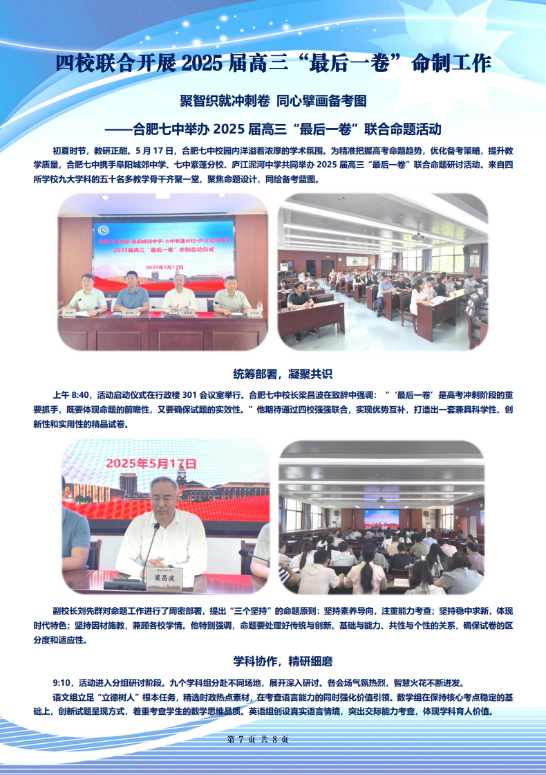 合肥七中高三年級(jí)科研周報(bào)（三十四）(圖7)