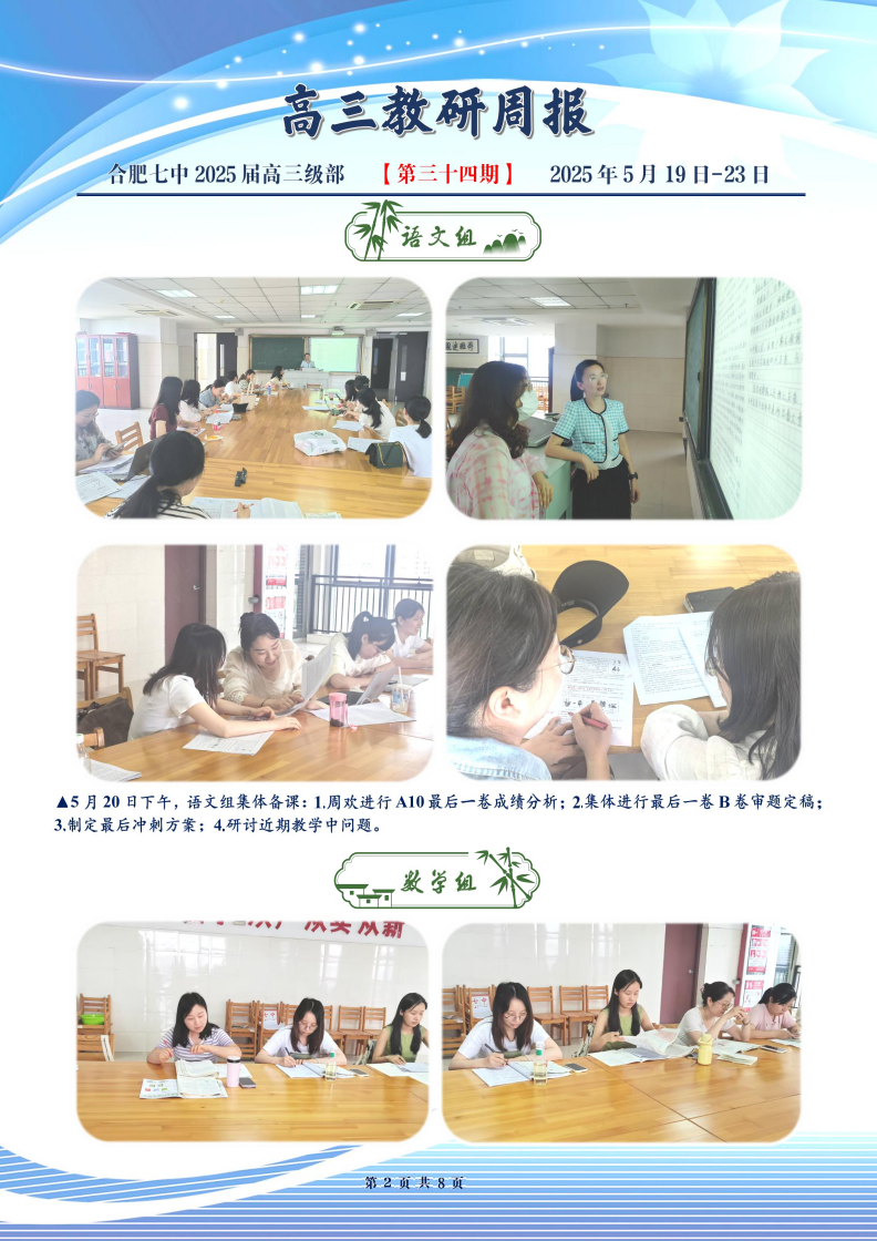 合肥七中高三年級(jí)科研周報(bào)（三十四）(圖2)