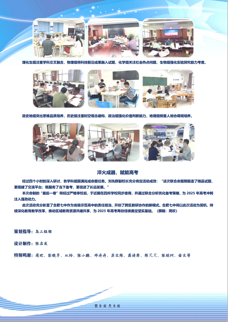 合肥七中高三年級(jí)科研周報(bào)（三十四）(圖8)