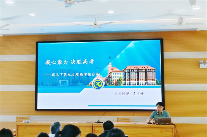 高三年級(jí)召開階段性學(xué)情分析會(huì)暨期末工作會(huì)2.jpg 高三年級(jí)召開階段性學(xué)情分析會(huì)暨期末工作會(huì)2.jpg