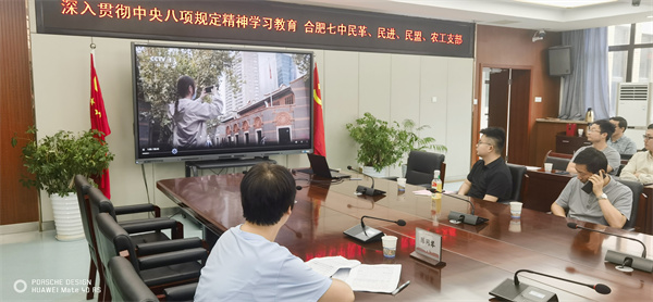 合肥七中民主黨派聯(lián)合開(kāi)展中央八項(xiàng)規(guī)定精神專題學(xué)習(xí)(圖2) 合肥七中民主黨派聯(lián)合開(kāi)展中央八項(xiàng)規(guī)定精神專題學(xué)習(xí)(圖2)