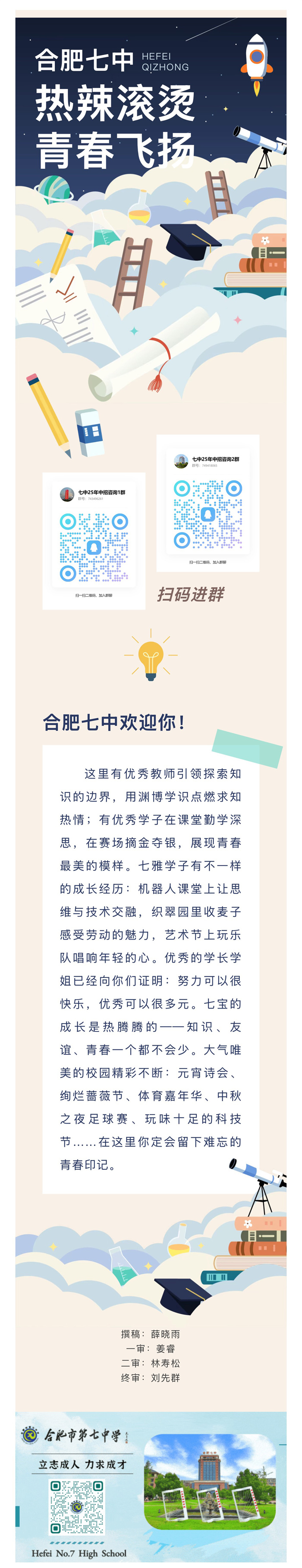 合肥七中2025年中招咨詢(xún)QQ群，掃碼進(jìn)！(圖1)