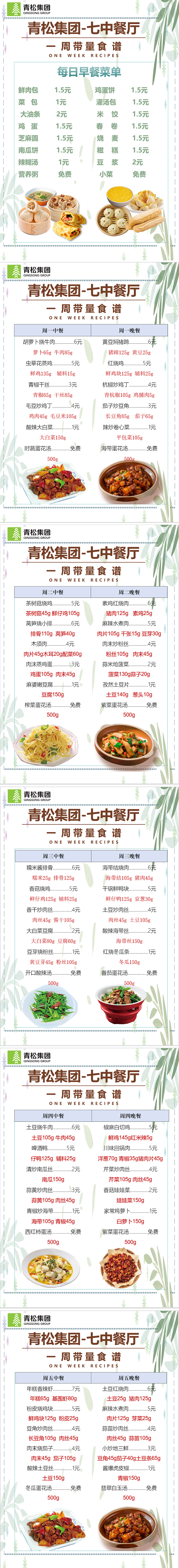 合七美食先知道（本周菜譜）(圖2)