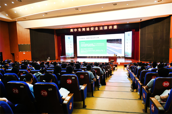 合肥七中舉辦網(wǎng)絡安全法律專題講座(圖1) 合肥七中舉辦網(wǎng)絡安全法律專題講座(圖1)