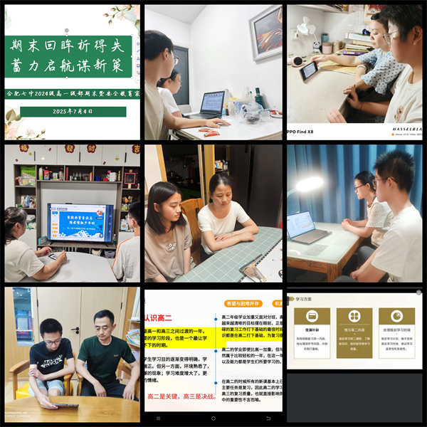 合肥七中2024級高一年級召開期末線上家長學生聯(lián)席會(圖2) 合肥七中2024級高一年級召開期末線上家長學生聯(lián)席會(圖2)