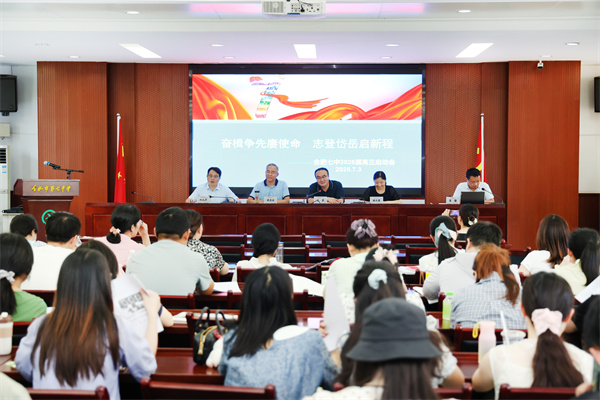 合肥七中召開2026屆高三年級全體教師會(圖1) 合肥七中召開2026屆高三年級全體教師會(圖1)