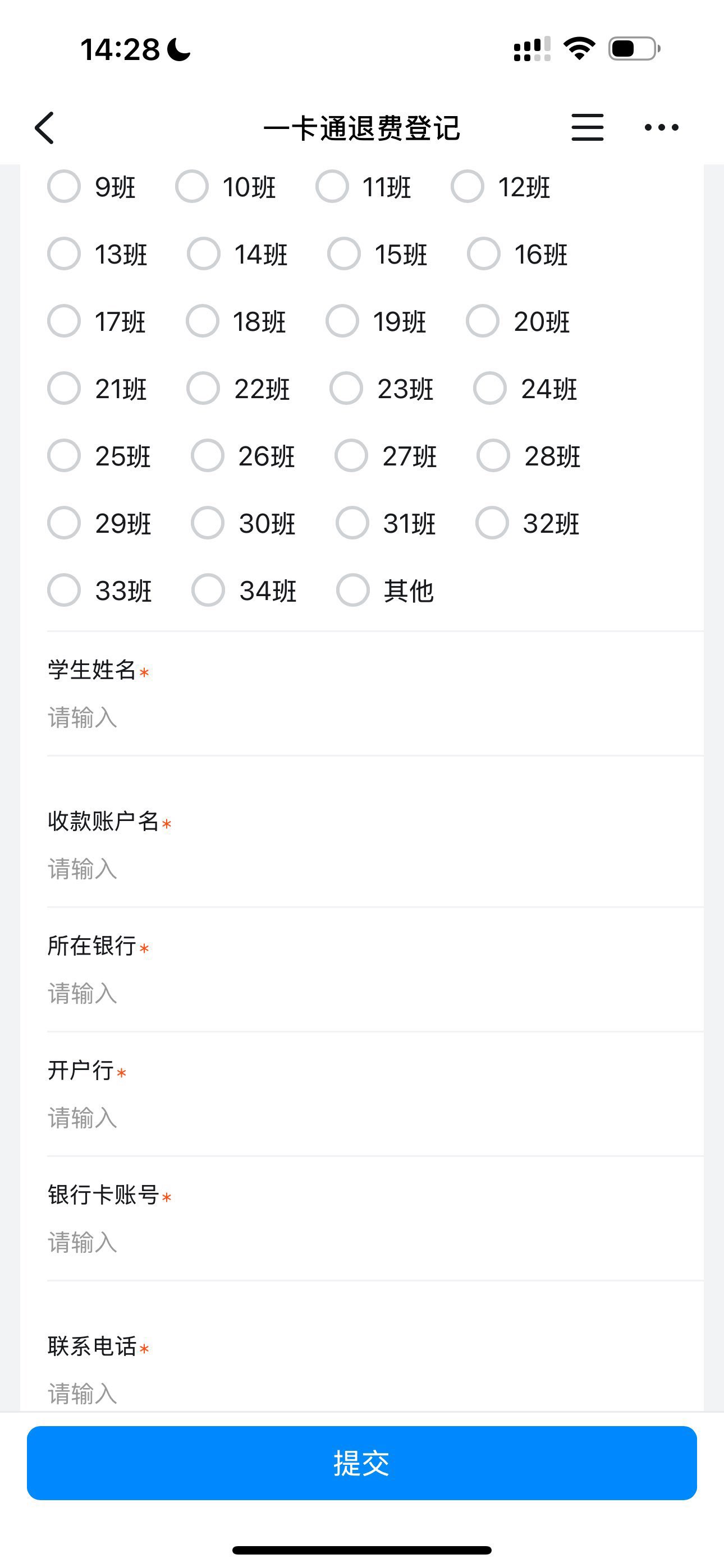 2025屆高三學(xué)生校園卡退費(fèi)通知(圖2) 2025屆高三學(xué)生校園卡退費(fèi)通知(圖2)