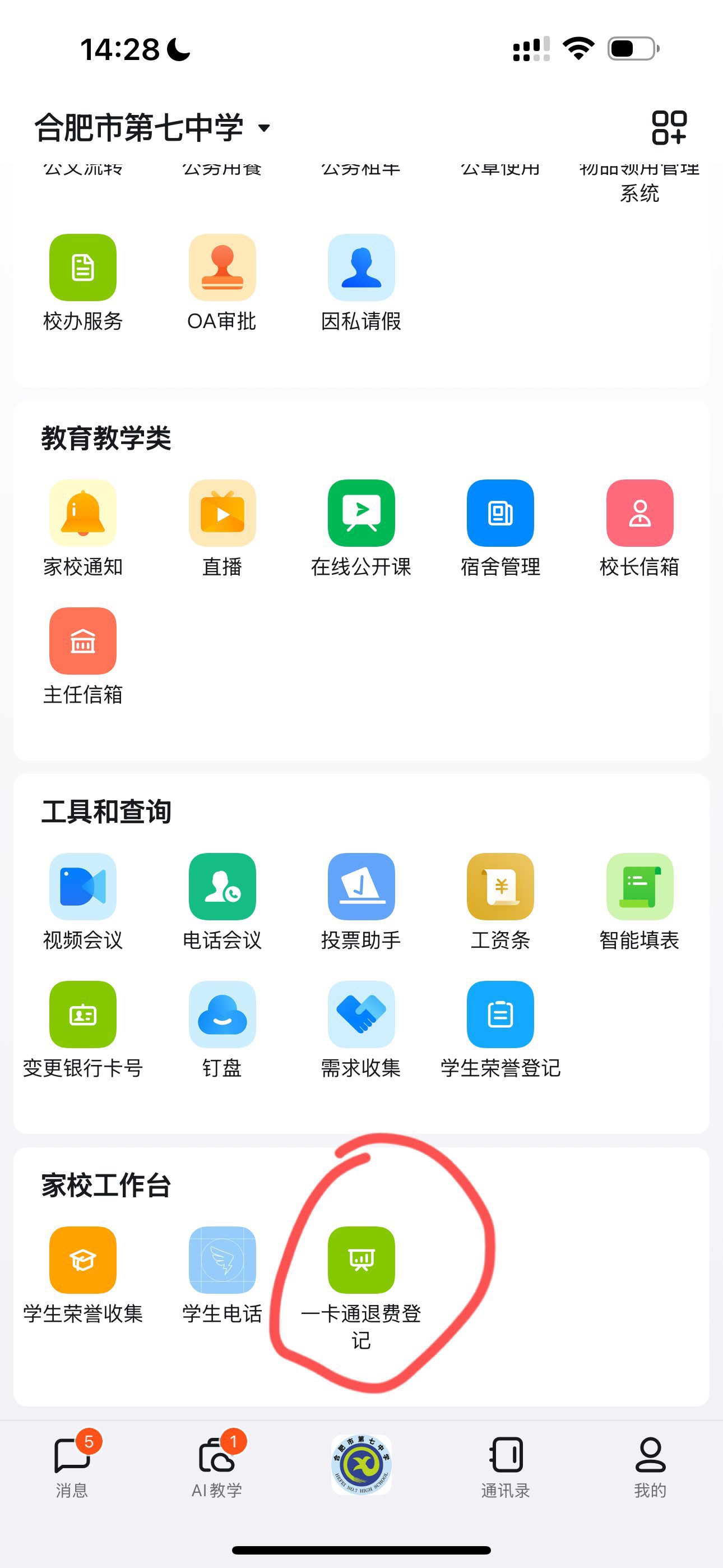 2025屆高三學(xué)生校園卡退費(fèi)通知(圖1) 2025屆高三學(xué)生校園卡退費(fèi)通知(圖1)