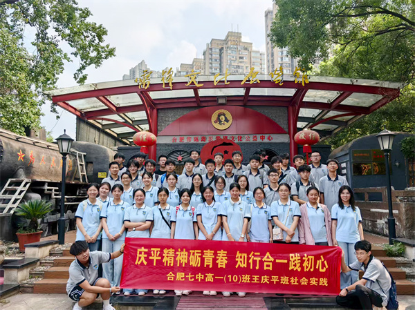 合肥七中高一(10)班赴雷鋒館開展暑期社會實(shí)踐活動(圖1) 合肥七中高一(10)班赴雷鋒館開展暑期社會實(shí)踐活動(圖1)