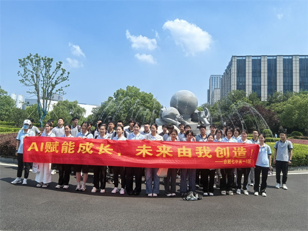 AI走進(jìn)暑期實(shí)踐！七中學(xué)子解鎖AI“學(xué)-玩-創(chuàng)”新體驗(yàn)(圖1)