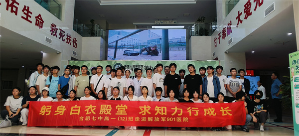 合肥七中高一(12)班:在901醫(yī)院上了堂“滾燙”的生命課(圖1) 合肥七中高一(12)班:在901醫(yī)院上了堂“滾燙”的生命課(圖1)