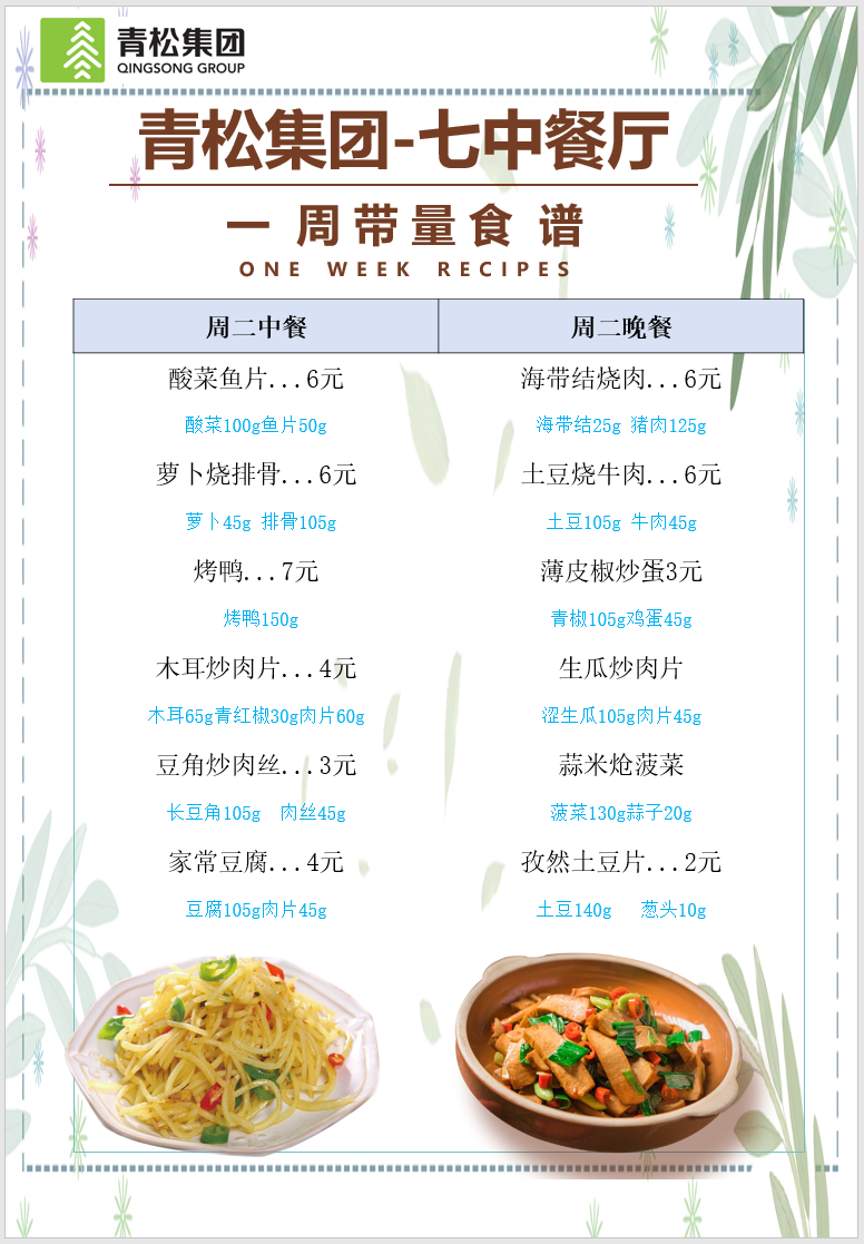 合七美食先知道（本周菜譜）(圖7)