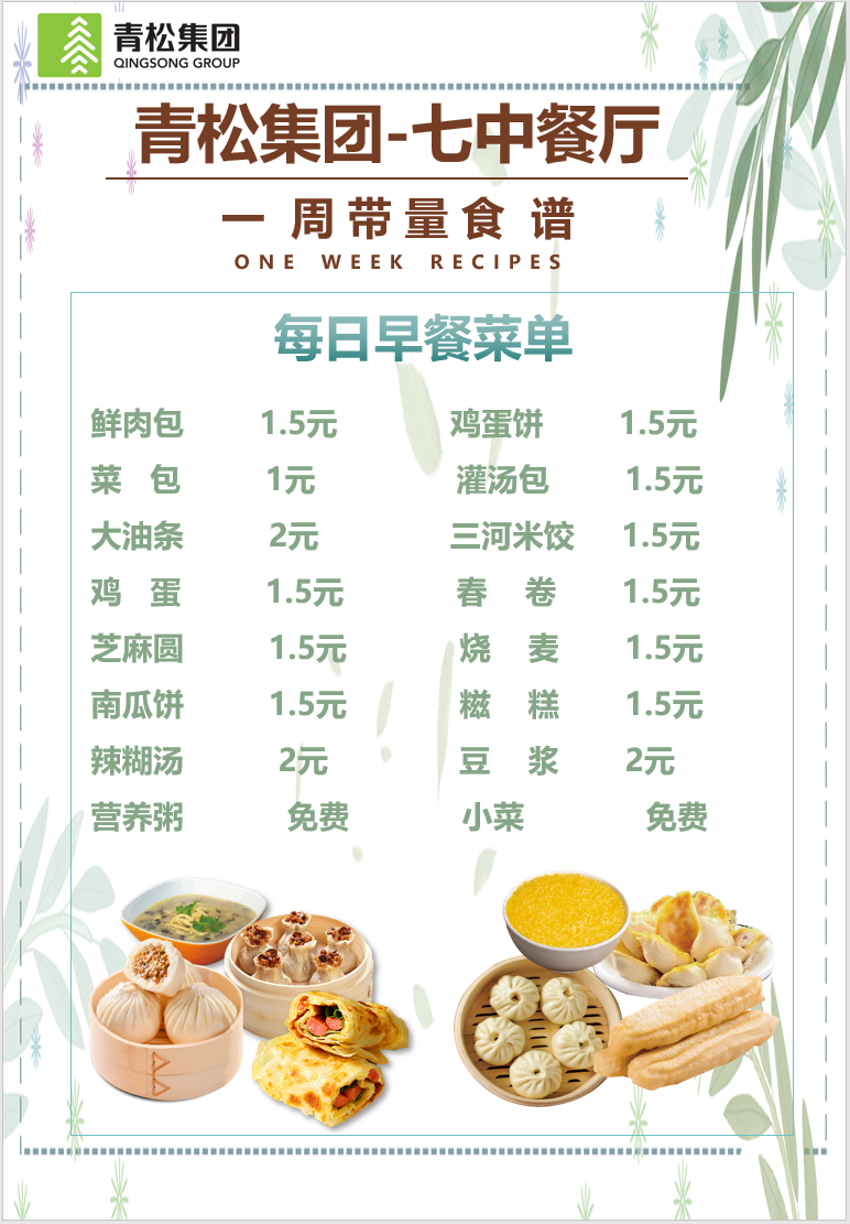 合七美食先知道（本周菜譜）(圖6)