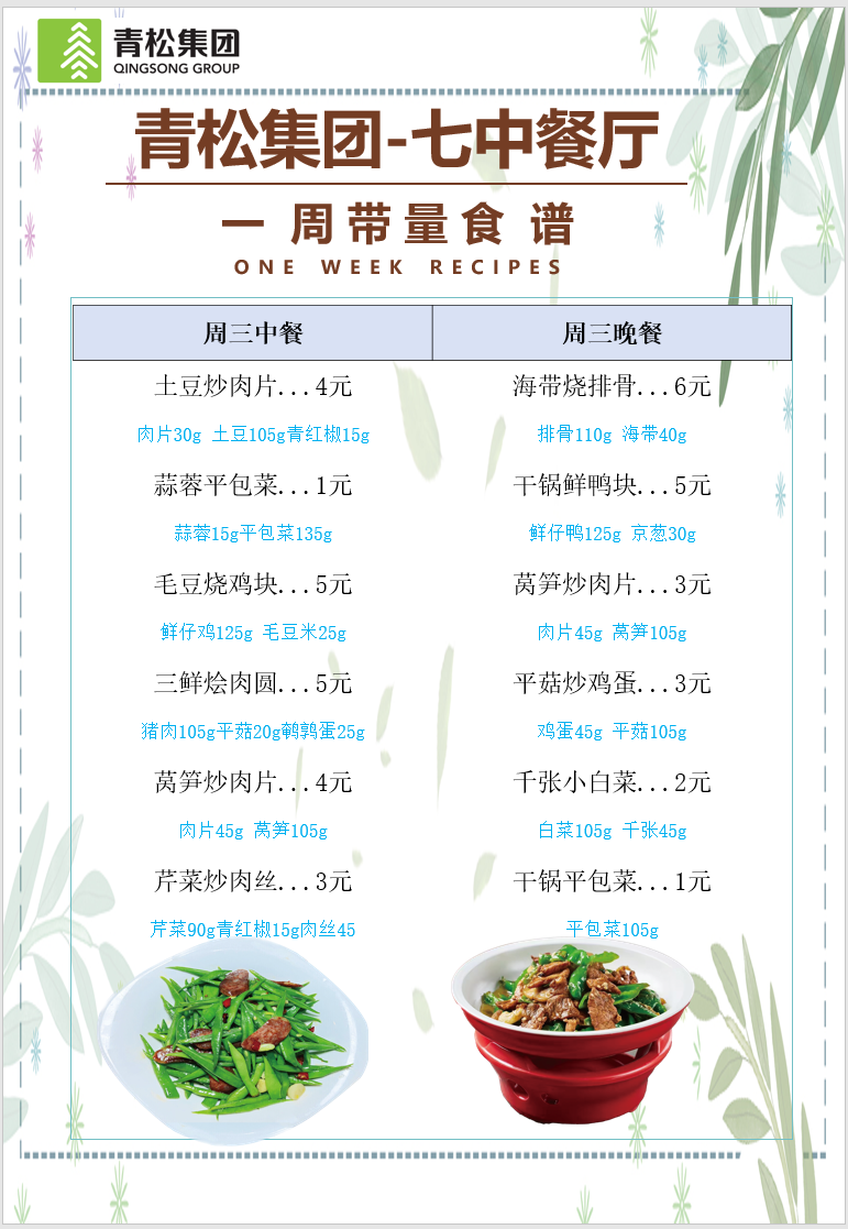 合七美食先知道（本周菜譜）(圖8)