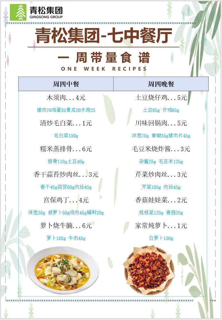 合七美食先知道（本周菜譜）(圖9)