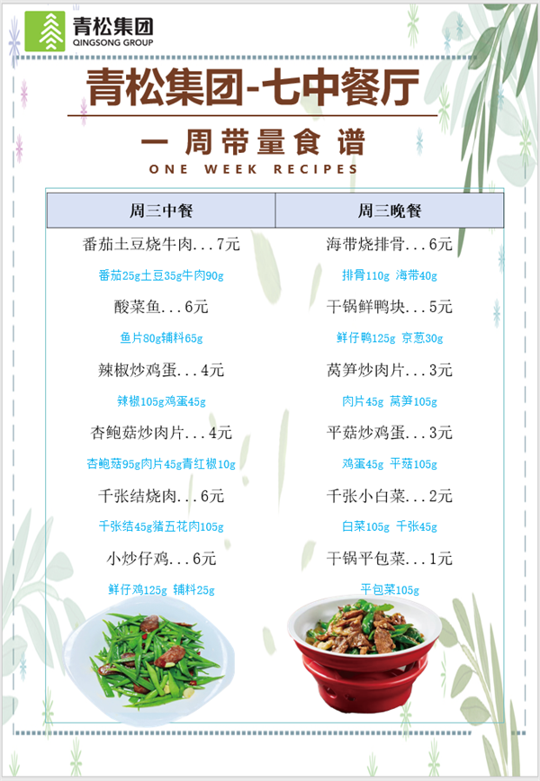 合七美食先知道（本周菜譜）(圖9)