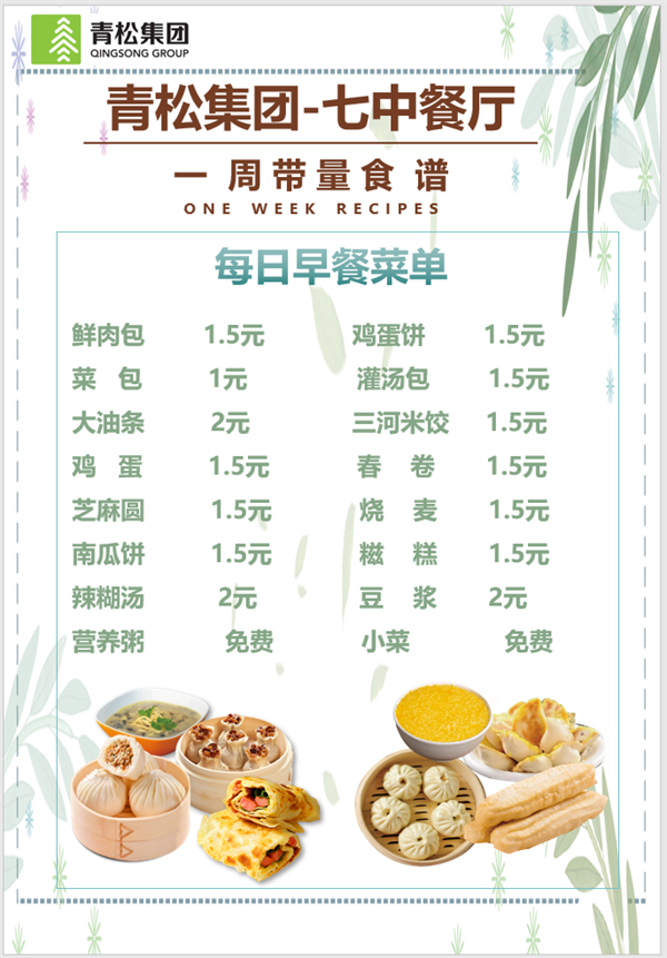 合七美食先知道（本周菜譜）(圖6)