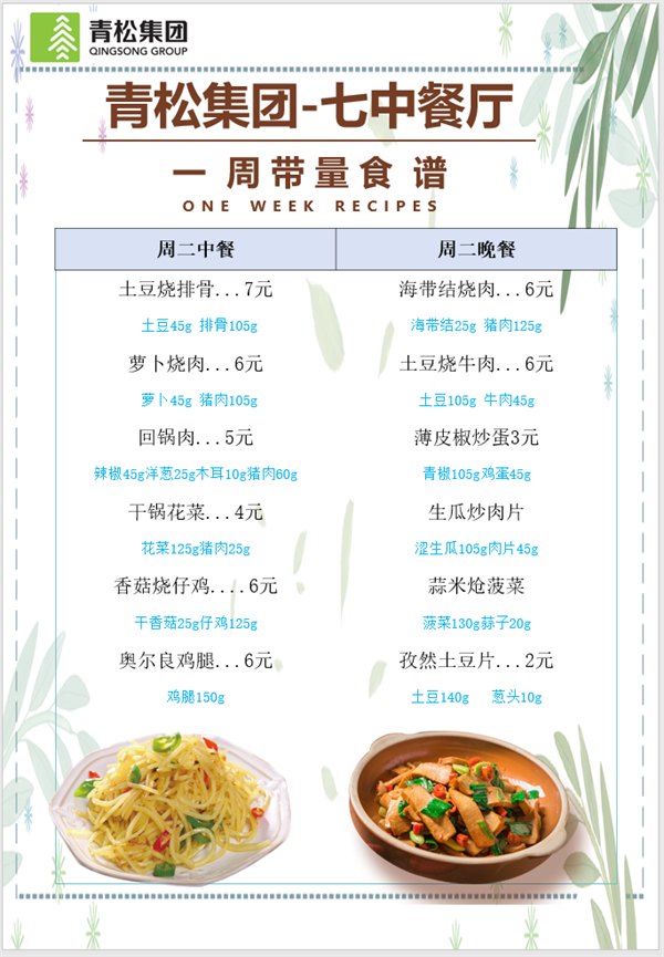 合七美食先知道（本周菜譜）(圖8)