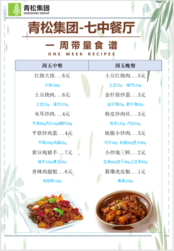 合七美食先知道（本周菜譜）(圖11)