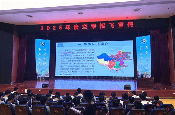 強軍報國志 逐夢向藍天——2026年空軍招飛宣講會走進合肥七中(圖1)