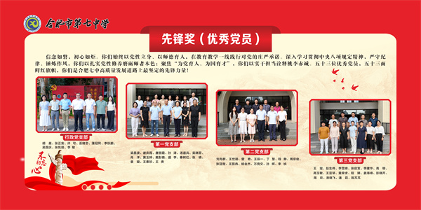 合肥七中開展慶祝第41個(gè)教師節(jié)系列活動(dòng)(圖6) 合肥七中開展慶祝第41個(gè)教師節(jié)系列活動(dòng)(圖6)