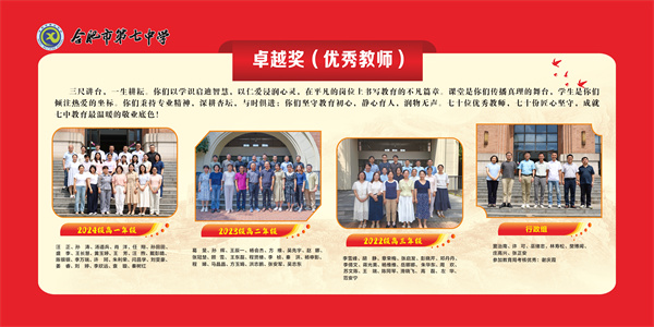 卓越獎(jiǎng).jpg 合肥七中開展慶祝第41個(gè)教師節(jié)系列活動(dòng)(圖12)