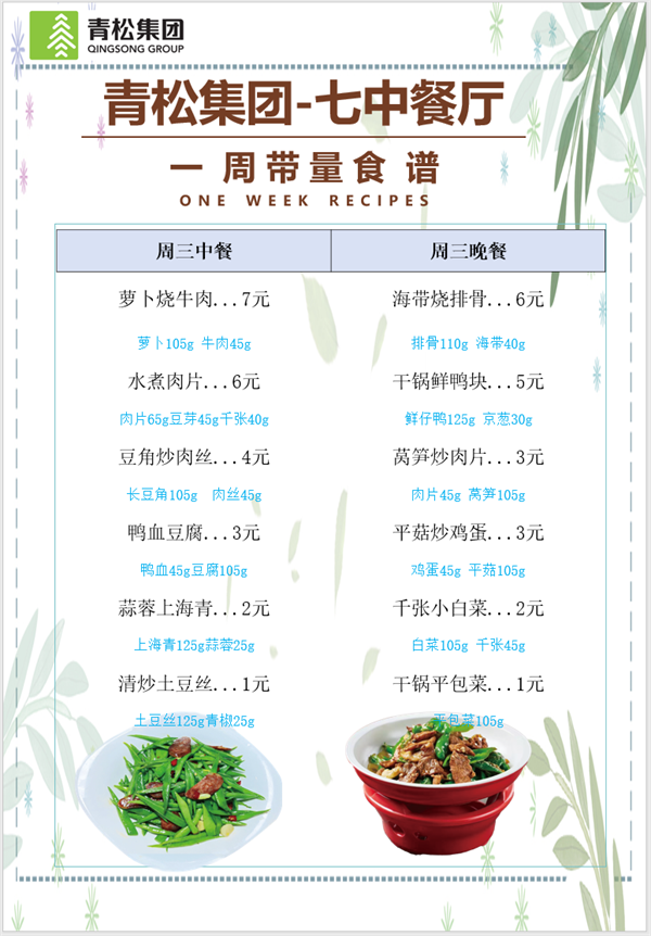 合七美食先知道（本周菜譜）(圖11)