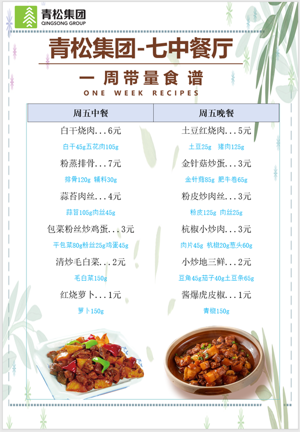 合七美食先知道（本周菜譜）(圖13)