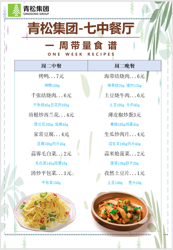 合七美食先知道（本周菜譜）(圖10)