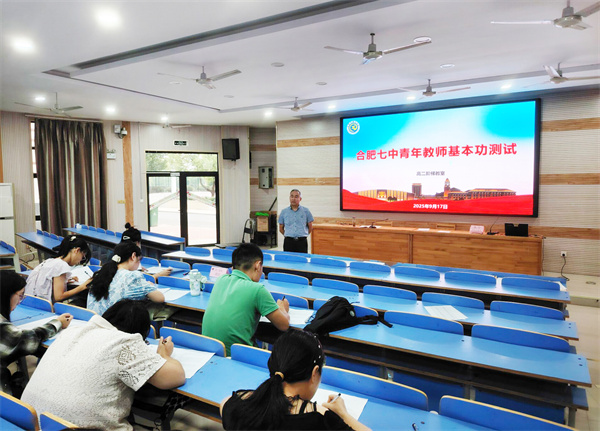 合肥七中舉行青年教師基本功大賽(圖1) 合肥七中舉行青年教師基本功大賽(圖1)