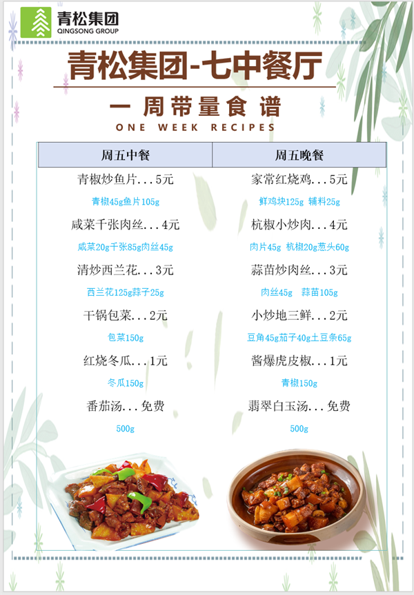 合七美食先知道（本周菜譜）(圖13)