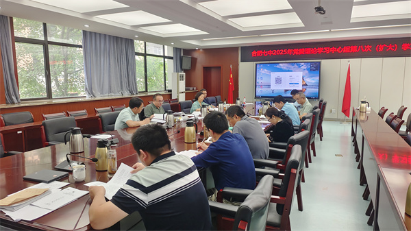 9、19合肥七中2025年黨委理論學習中心組第八次（擴大）學習會議.jpg