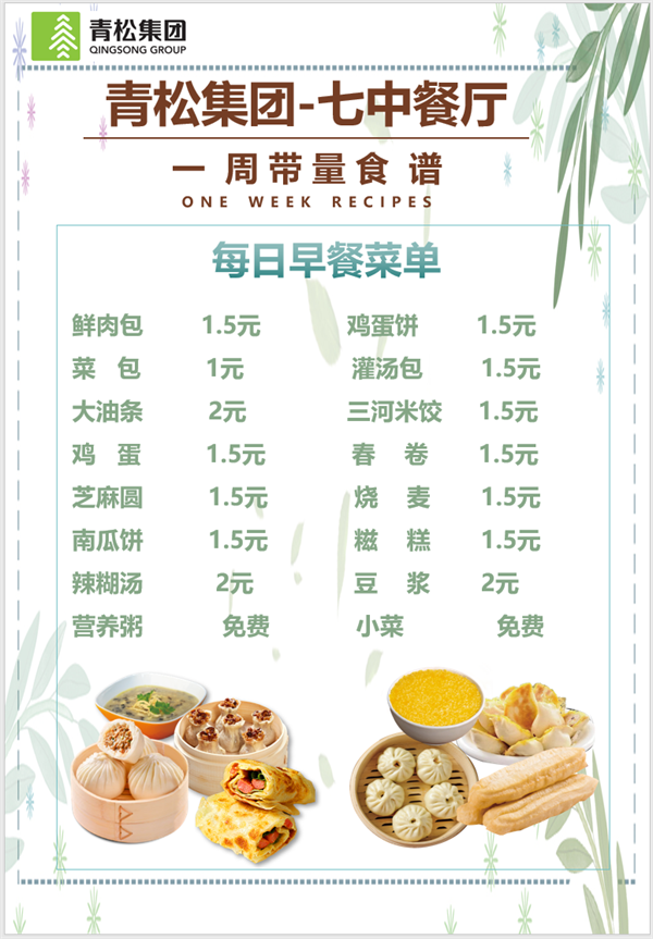 合七美食先知道（本周菜譜）(圖8)