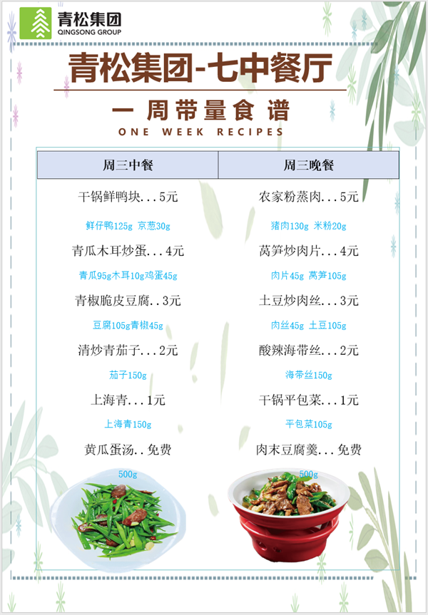 合七美食先知道（本周菜譜）(圖11)