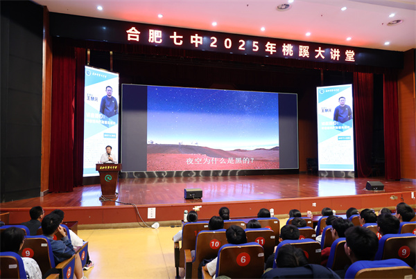 合肥七中第八期桃蹊大講堂精彩開講(圖1) 合肥七中第八期桃蹊大講堂精彩開講(圖1)