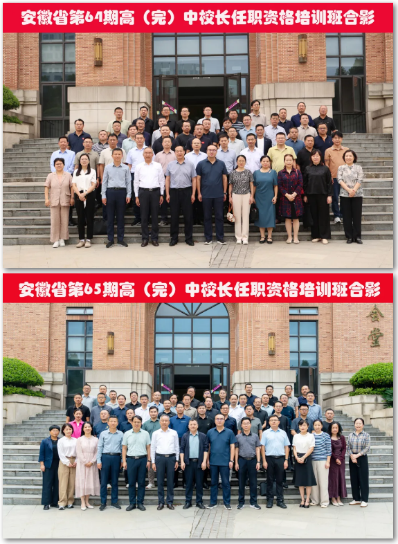 百名校長集體“充電”引領(lǐng)教育事業(yè)高質(zhì)量發(fā)展(圖6) 百名校長集體“充電”引領(lǐng)教育事業(yè)高質(zhì)量發(fā)展(圖6)