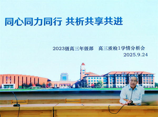 合肥七中高三年級(jí)召開階段性學(xué)情分析會(huì)(圖4) 合肥七中高三年級(jí)召開階段性學(xué)情分析會(huì)(圖4)