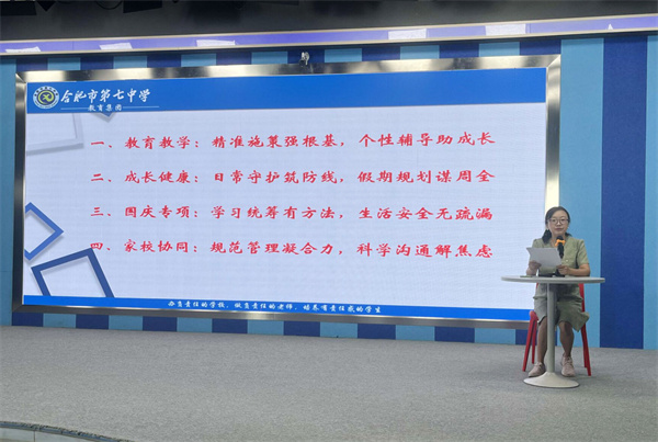 合肥七中高二年級(jí)第一次家長(zhǎng)學(xué)校開(kāi)課(圖3) 合肥七中高二年級(jí)第一次家長(zhǎng)學(xué)校開(kāi)課(圖3)