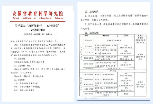 教研江淮行啟智·皖美課堂綻新篇(圖1) 教研江淮行啟智·皖美課堂綻新篇(圖1)