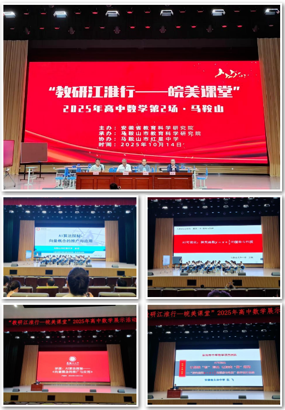 教研江淮行啟智·皖美課堂綻新篇(圖2) 教研江淮行啟智·皖美課堂綻新篇(圖2)