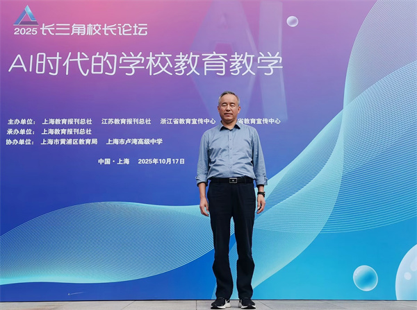 合肥七中校長梁昌波赴滬參加2025年長三角校長論壇(圖1)
