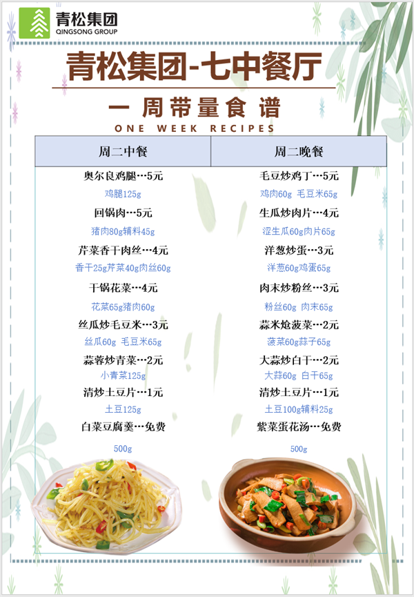 合七美食先知道（本周菜譜）(圖10)