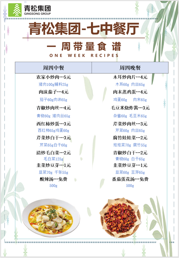 合七美食先知道（本周菜譜）(圖12)